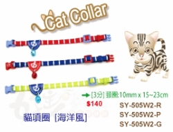 [ 海洋風 ] 貓咪專用項圈 Cat Only [75折]