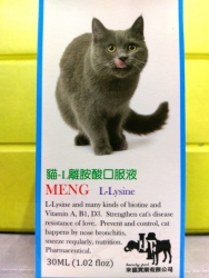 萌MENG 離胺酸口服液(貓專用) 30mL (2瓶$550)