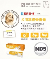 發育寶-S 犬用營養膏 ND5 [ 全館2條$350 ]