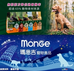 瑪恩吉 MONGE 義大利真野無穀犬 [ 買1送3 ]