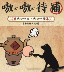 嗷嗷待補 [ 漢方季 ] 犬機能肉乾 [ 3包$200 ]
