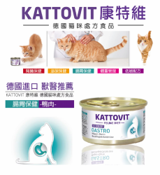 KATTOVIT康特維 德國寵物處方 [ 腸胃保健 ]