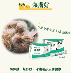 Hi-Q Pets [ 藻膚好 ] Derm Away [贈]