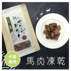 Michinoku Farm 日本馬肉零食 [ 馬肉凍乾 ] 贈