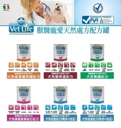 法米納 Vet Life 天然處方犬 [ 配方罐全系列 ] [贈]