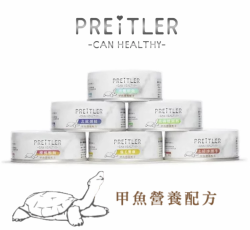 Preitler 派樂鮮 甲魚營養配方 寵物主食罐頭