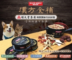 關健時刻 漢方食補 犬貓機能主食餐罐 [雙喜]