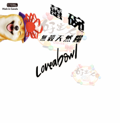 囍碗 Loveabowl 無穀天然全齡犬 鯡魚鮭魚 [送補]