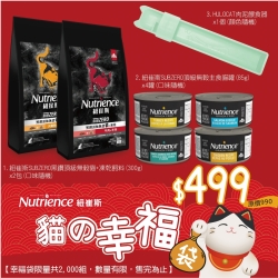 紐崔斯 Nutrience [ 貓の幸福袋 ] [雙喜]