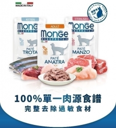 瑪恩吉Monge MONO單一肉源無穀主食貓餐包 