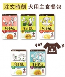 日本WanWan 注文時刻犬用主食餐包 [三送]