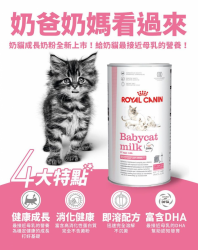 法國皇家 Royal Canin 幼貓成長奶粉 BCM [雙贏]