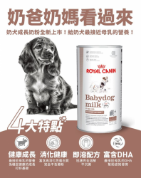 法國皇家 Royal Canin 幼犬成長奶粉 BDM [雙贏]