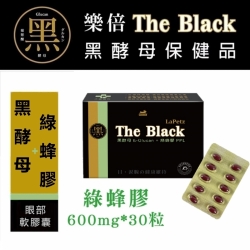 黑The Black 黑酵母眼部軟膠囊 綠蜂膠 [黑鮮]