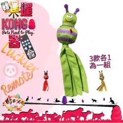 美國KONG 舞吧蟲蟲 [轉運遙KONG器]