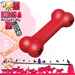 美國KONG 紅色狗骨頭益智玩具 [轉運遙KONG器]