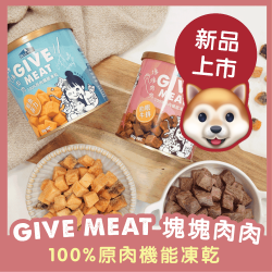 倍力Give Meat犬泌尿健康術 機能保健凍乾 [雙雙]