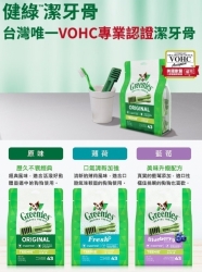 Greenies健綠 VOHC狗狗潔牙骨基礎照顧配方(預接訂單)