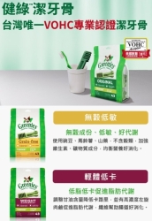 Greenies健綠 VOHC狗狗潔牙骨獸醫專用配方(預接訂單)