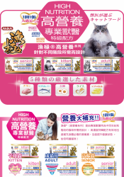 AkikA 日本漁極高營養獸醫貓罐 AD系列