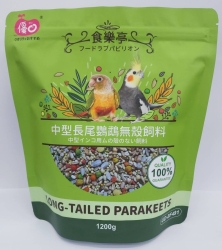 優豆食樂亭 長尾鸚鵡無殼飼料 1200g [雙喜]