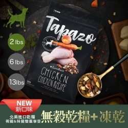 TAPAZO特百滋 凍乾三重奏 低敏雞肉熟齡全犬 [買1送234]