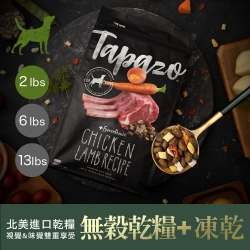 TAPAZO特百滋 凍乾三重奏 低敏羊肉全齡全犬 [買1送234]