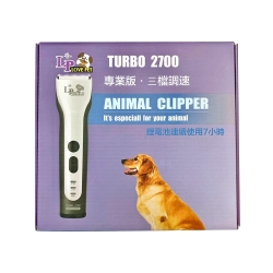 LovePet 樂寶寵物電剪 Turbo 2700 職業三段調速
