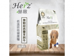 赫緻 Herz 無穀紐西蘭草飼牛 [雙囍關健時刻]