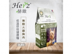 赫緻 Herz 無穀火雞胸肉 [雙囍關健時刻]