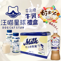 汪喵星球Zero Suger Milk零乳糖牛乳禮盒 12入[星部瑪]