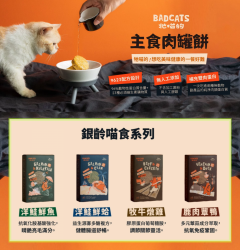 BadCats 牠喵的主食肉罐餅 銀齡喵食雙肉餐 [大四喜]