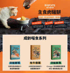 BadCats 牠喵的主食肉罐餅 成齡喵食雙肉餐 [大三元]