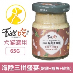 Eat's 易特廚96%極品鮮肉主食 海陸三拼盛宴(雞鱸鯡)65g [女神]