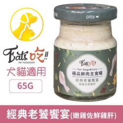 Eat's 易特廚96%極品鮮肉主食 經典老饕饗宴(嫩雞肝)65g [女神]