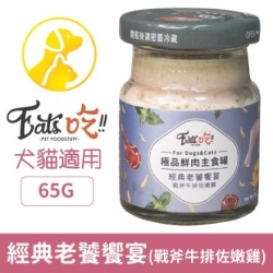 Eat's 易特廚96%極品鮮肉主食 經典老饕饗宴(戰斧牛)65g [女神]