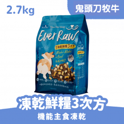 倍力Ever Raw凍乾鮮糧3次方 鬼頭刀牧牛2.70kg [贈]