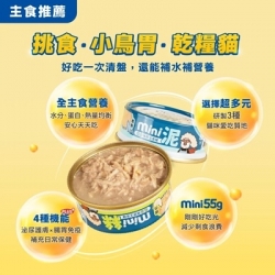 HeroMama 無膠迷你主食罐 | 貓用 [星部瑪]