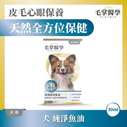 毛掌醫學PawsMed 深海純淨魚油滴劑 | 犬用 [星部瑪]