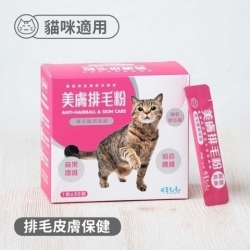 可蒂毛毛CodyMaoMao 保健品 美膚排毛粉 貓用